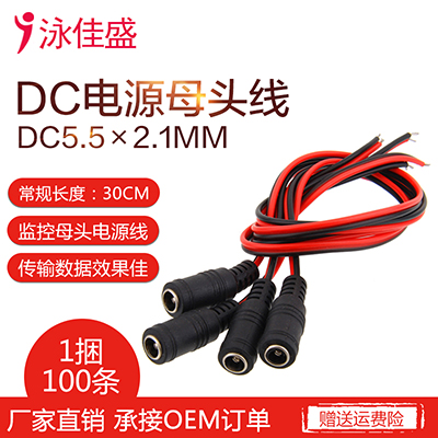 DC母头红黑线 DC5.5*2.1MM 长度30CM 直流电缆 优质PVC阻燃塑