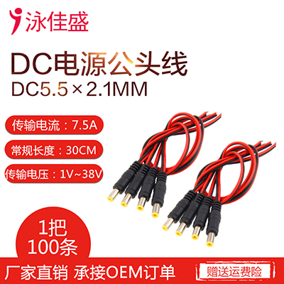 DC公头 纯铜芯DC电源线 圆孔监控摄像机电源接头线 12v24v