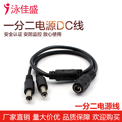 DC5.5*2.1mm接头 一分二DC监控延长线 监控线材一分二路电源线