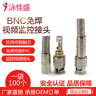 BNC免焊接头 莲花插头免焊 视频监控配件摄像头免焊BNC接头纯铜芯75-5