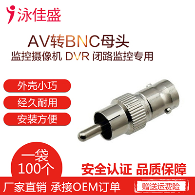 AV转BNC母头 监控摄像机 DVR监控专用 AV公头转BNC母头