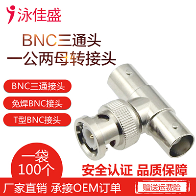 BNC-L112 BNC三通公接头 T型头一公二母转接头 BNC连接头公转母