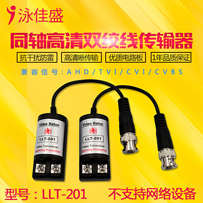 LLT-201C精装版 单路无源高清双绞线传输器 支持AHD CVI TVI C