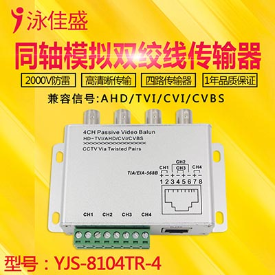 YJS-8104TR-4 四路无源高清双绞线传输器 支持AHD CVI TVI 