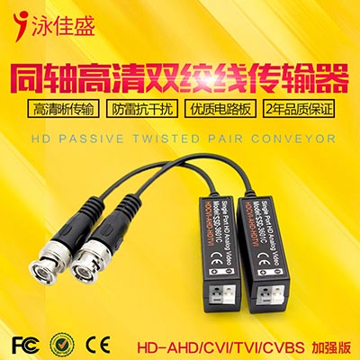 YJS-3601C 高清双绞线传输器 支持AHD CVI TVI CVBS监控信