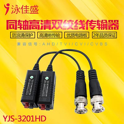 YJS-3201HD高清双绞线传输器 - 支持AHD CVI TVI CVBS监