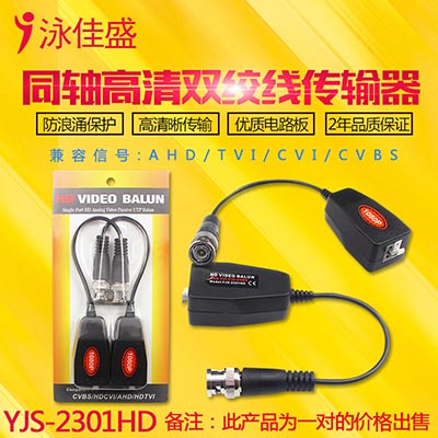 YJS-2301HD高清双绞线传输器 - 支持AHD CVI TVI CVBS监