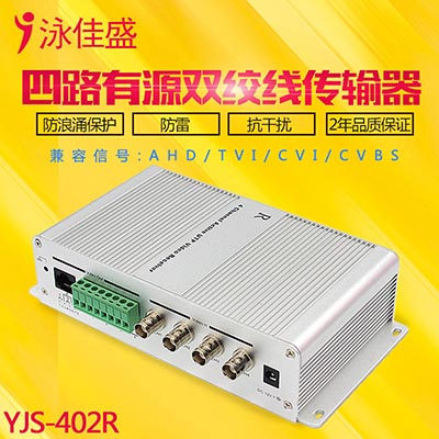 YJS-402TR 四路有源双绞线传输器 远距离信号传输 支持AHD CVI T