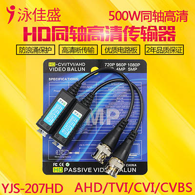 YJS-207HD 高清双绞线传输器 支持AHD CVI TVI CVBS监控信