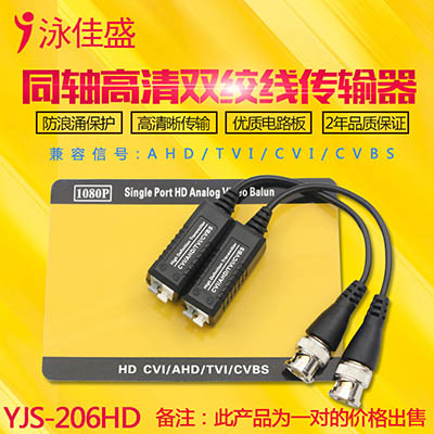 YJS-206HD 黄色卡纸 无源高清双绞线传输器 支持AHD CVI TVI 