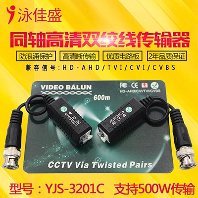 YJS-3201C 无源高清双绞线传输器 支持AHD CVI TVI CVBS监