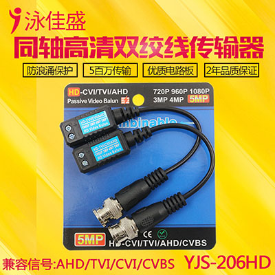 YJS-202HD 无源高清双绞线传输器 支持AHD CVI TVI CVBS监