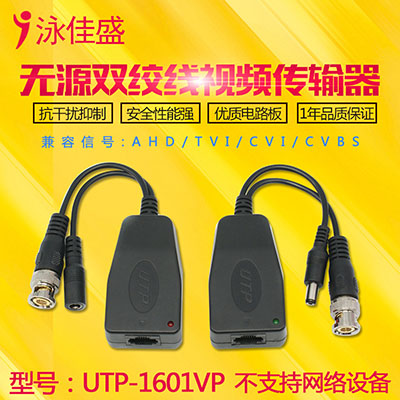 UTP-1601VP 无源视频电源双绞线传输器 支持AHD CVI TVI CV