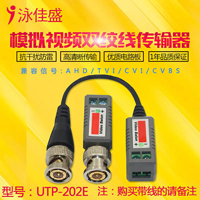 UTP-202E/P 单路无源双绞线传输器 支持AHD CVI TVI CVBS