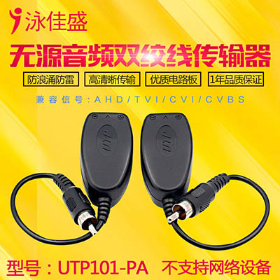 UTP101-PA（音频头）  双绞线视频音频信号传输器 使用UTP电缆