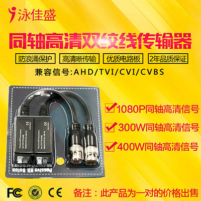 UTP101-HD-V2  无源高清双绞线传输器 防雷保护 支持AHD CVI 