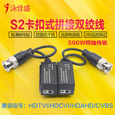 S2 卡扣式拼接单路无源双绞线传输器 支持AHD CVI TVI CVBS监控信