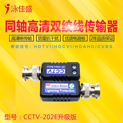 CCTV-202E升级版 单路高清无源双绞线传输器 支持AHD CVI TVI 