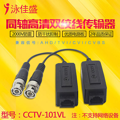 CCTV-101VL 高清双绞线传输器 支持AHD CVI TVI CVBS监控