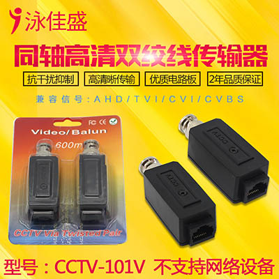 CCTV-101V 高清双绞线传输器 支持AHD CVI TVI CVBS监控信