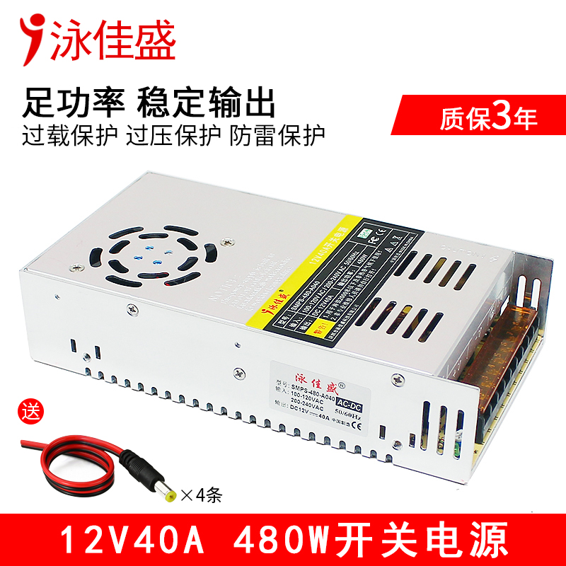 厂家12v40aLED开关电源 工业设备监控稳压直流dc电源 12v开关电源