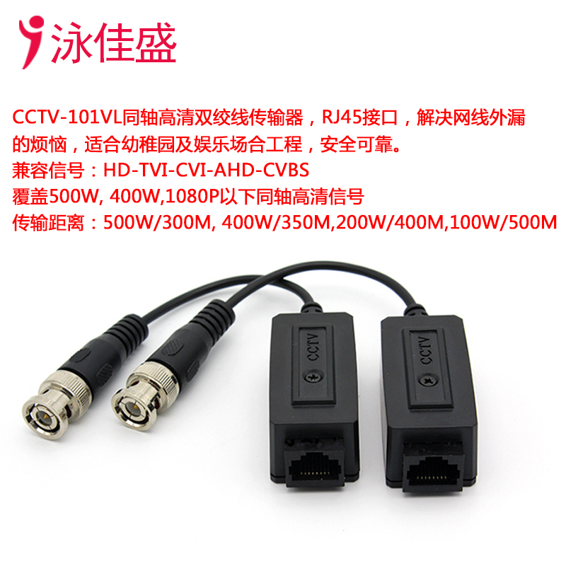 CCTV-101VL 高清双绞线传输器 支持AHD CVI TVI CVBS监控信号(图3)