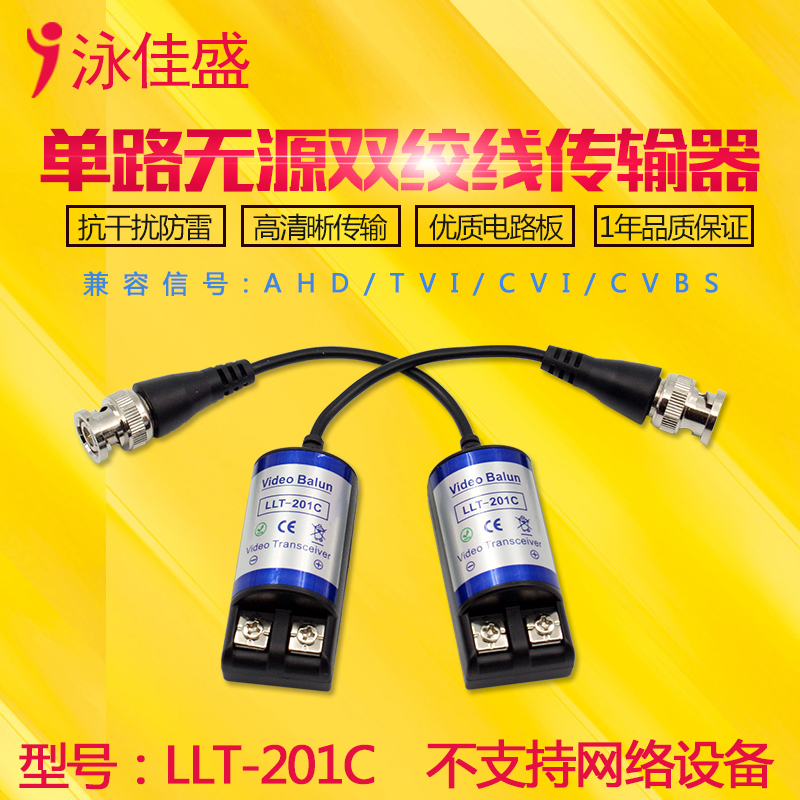 LLT-201C-1 单路无源双绞线传输器 支持AHD CVI TVI CVBS