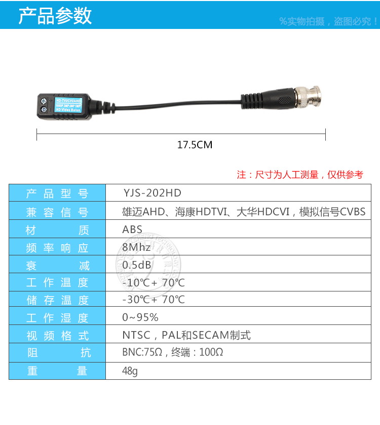 YJS-202HD 无源高清双绞线传输器 支持AHD CVI TVI CVBS监控信号(图5)