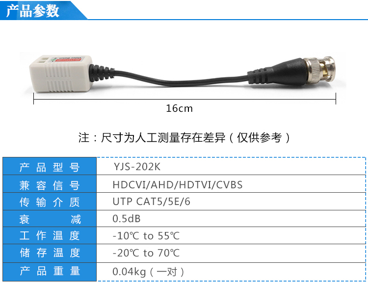 YJS-202K  无源高清双绞线传输器 支持AHD CVI TVI CVBS监控信号(图6)