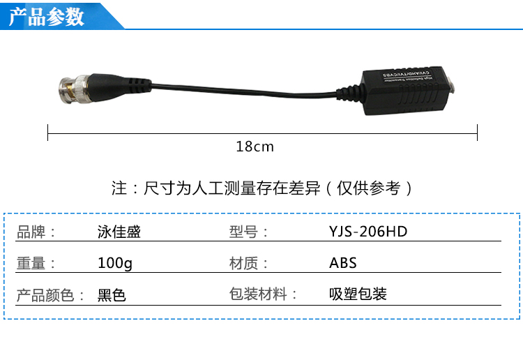 YJS-206HD 黄色卡纸 无源高清双绞线传输器 支持AHD CVI TVI CVBS监控信号(图7)