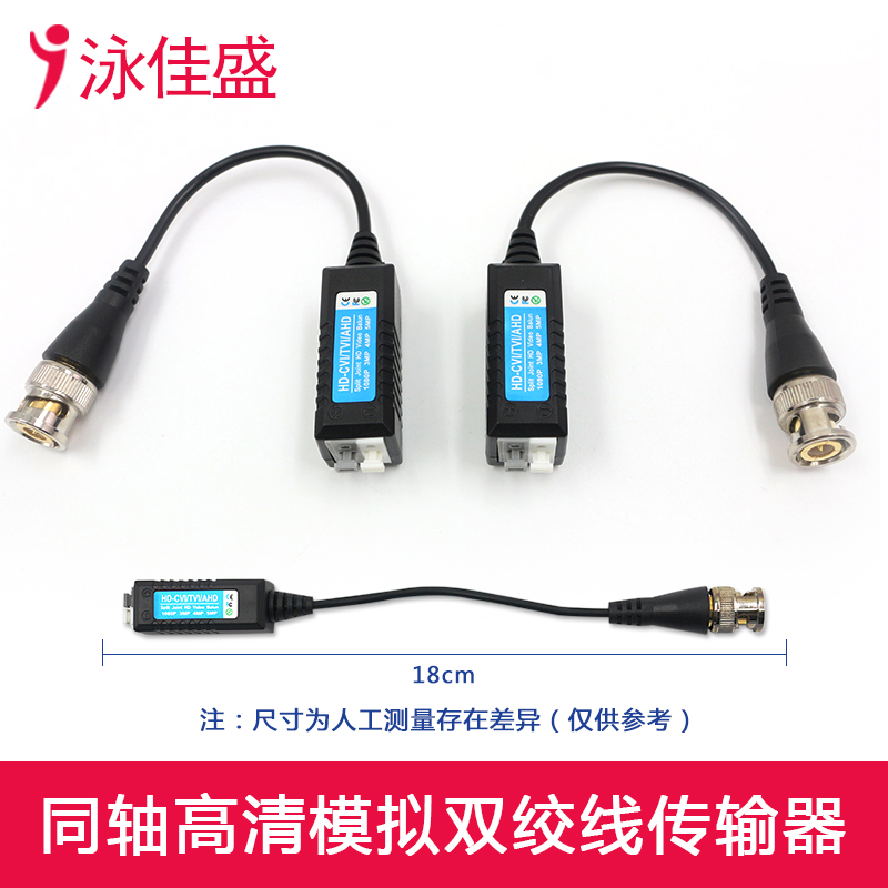 YJS-207HD 高清双绞线传输器 支持AHD CVI TVI CVBS监控信号(图1)