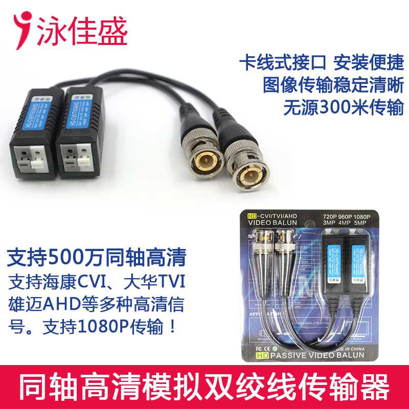 YJS-207HD 高清双绞线传输器 支持AHD CVI TVI CVBS监控信号(图2)