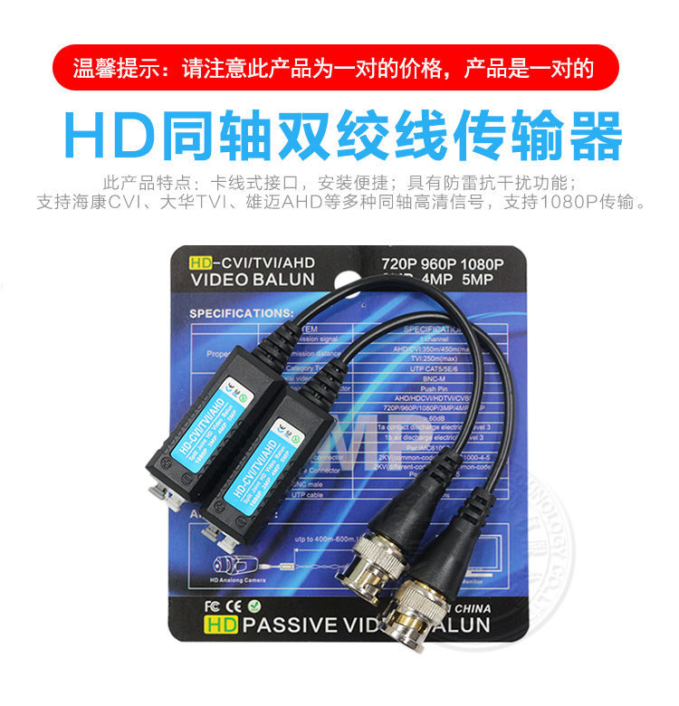 YJS-207HD 高清双绞线传输器 支持AHD CVI TVI CVBS监控信号(图5)