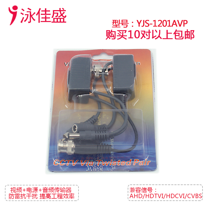 YJS-1201AVP 多功能双绞线传输器 视频电源音频三合一 支持AHD CVI TVI CVBS监控信号(图2)