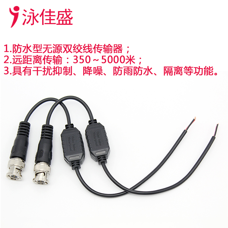 YJS-1301K 防水型双绞线传输器 支持AHD CVI TVI CVBS监控信号(图4)