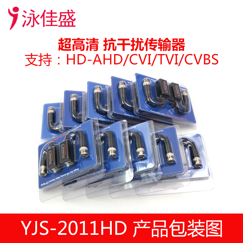 YJS-2011HD 高清双绞线传输器 支持AHD CVI TVI CVBS监控信号(图4)