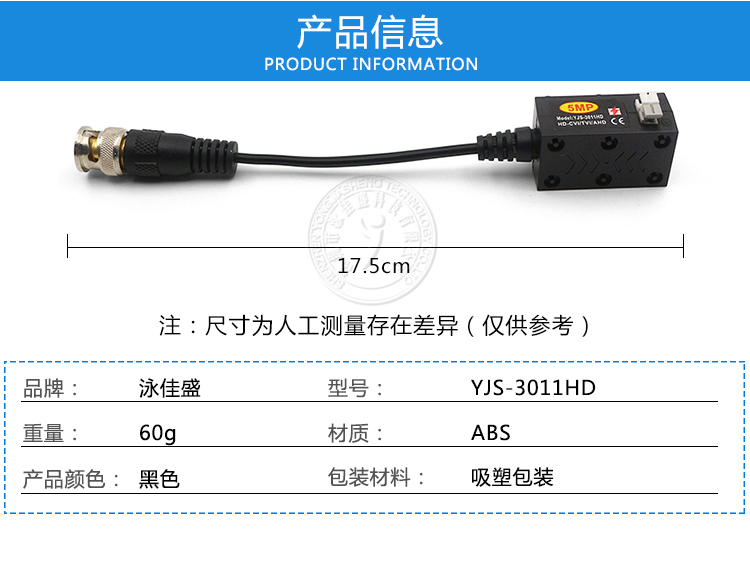 YJS-3011HD 5MP 卡扣式无源双绞线传输器 支持AHD CVI TVI CVBS监控信号(图6)