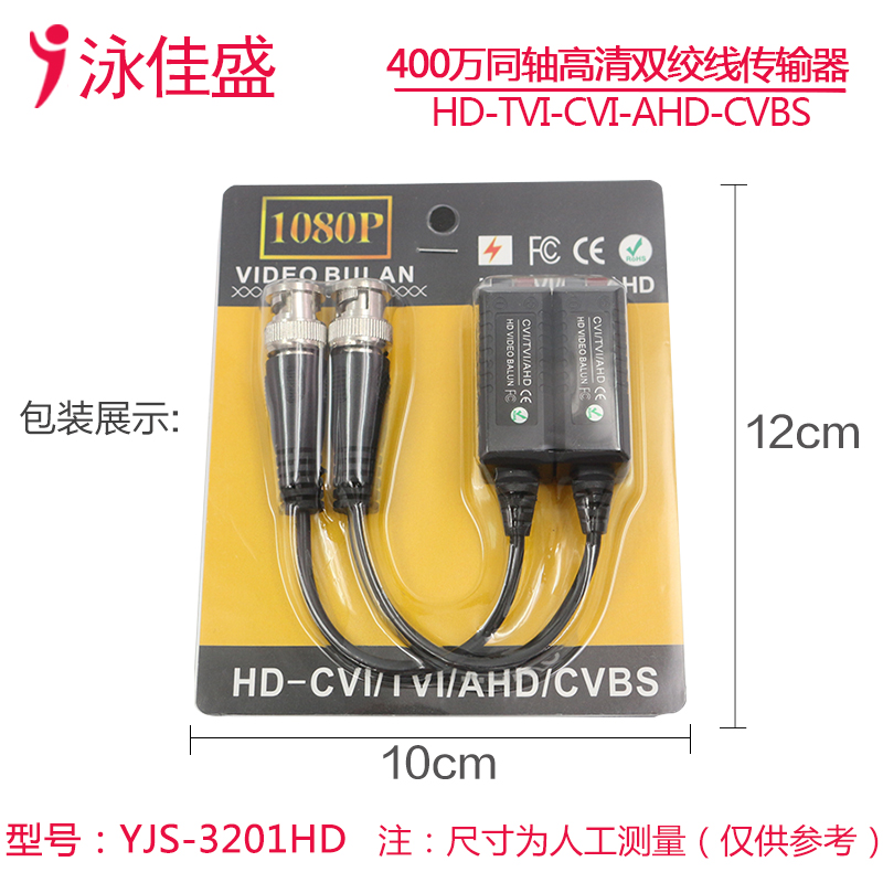 YJS-3201HD 高清双绞线传输器 支持AHD CVI TVI CVBS监控信号(图5)