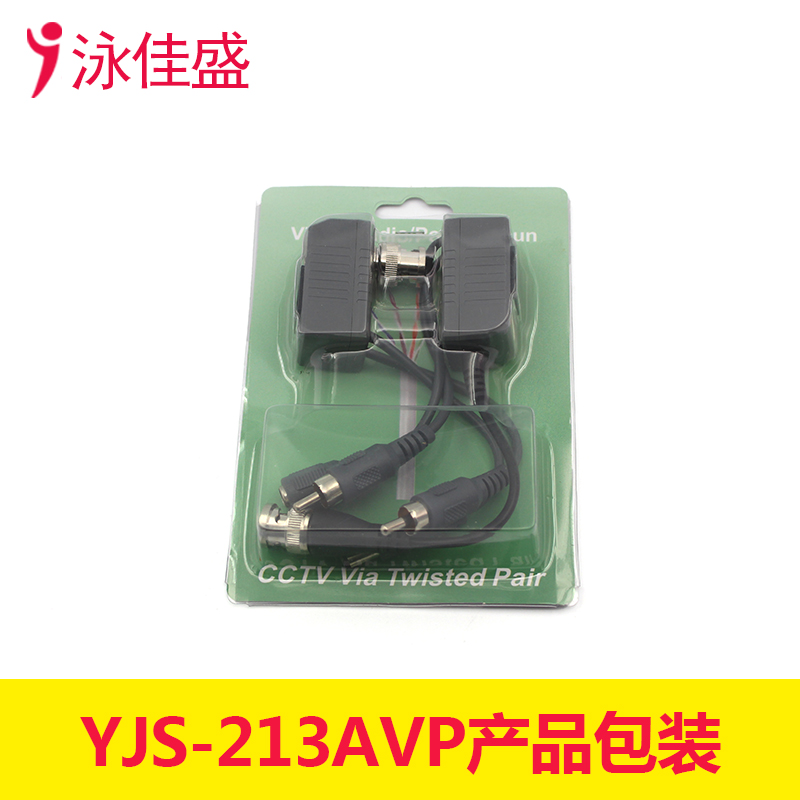 YJS-213AVP无源多功能高清双绞线传输器 视频电源音频三合一同时传输 支持AHD CVI TVI CVBS监控信号(图3)