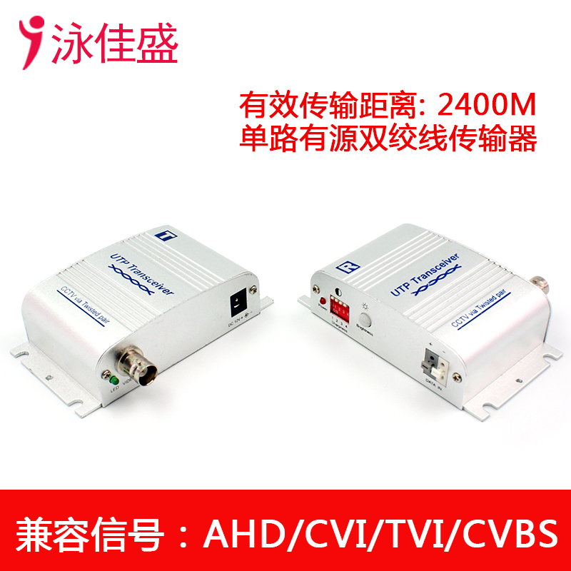 YJS-301TR 单路有源双绞线传输器 远距离信号传输 支持AHD CVI TVI CVBS监控信号1(图1)