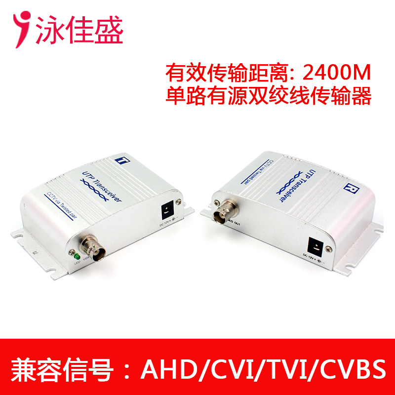 YJS-301TR 单路有源双绞线传输器 远距离信号传输 支持AHD CVI TVI CVBS监控信号1(图2)