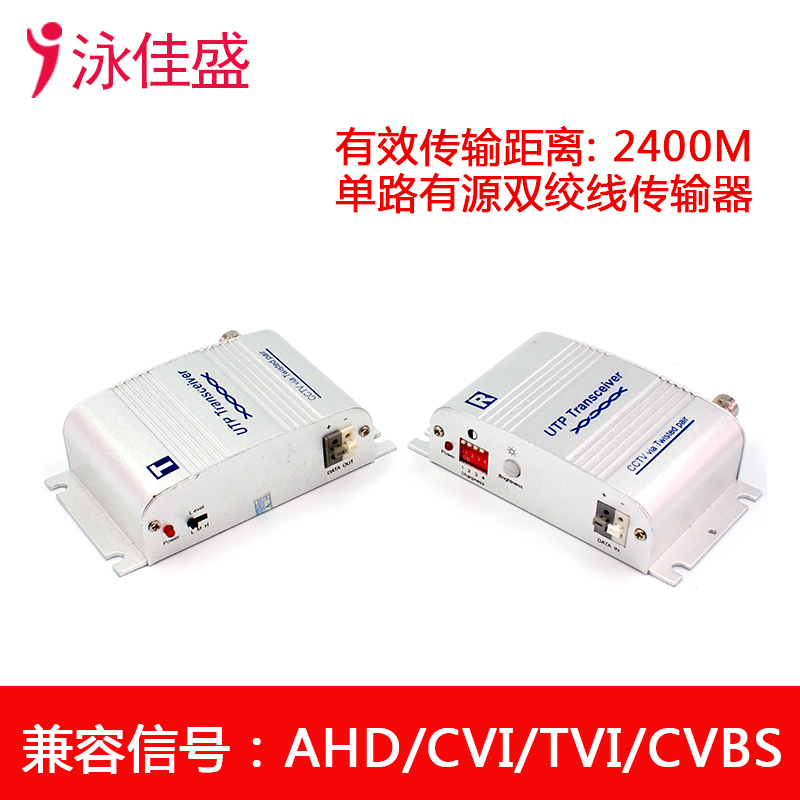 YJS-301TR 单路有源双绞线传输器 远距离信号传输 支持AHD CVI TVI CVBS监控信号1(图3)