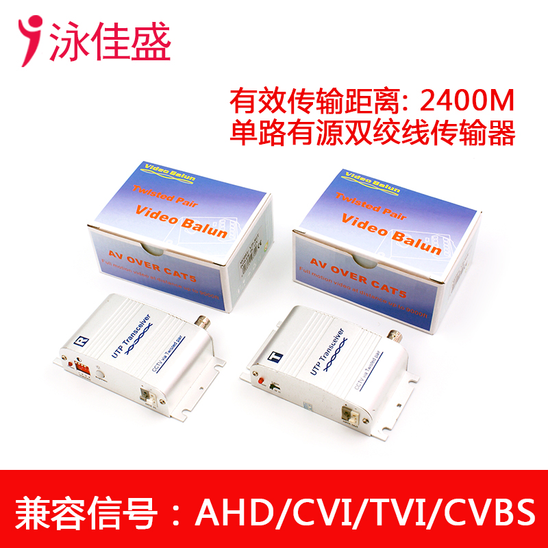 YJS-301TR 单路有源双绞线传输器 远距离信号传输 支持AHD CVI TVI CVBS监控信号1(图4)