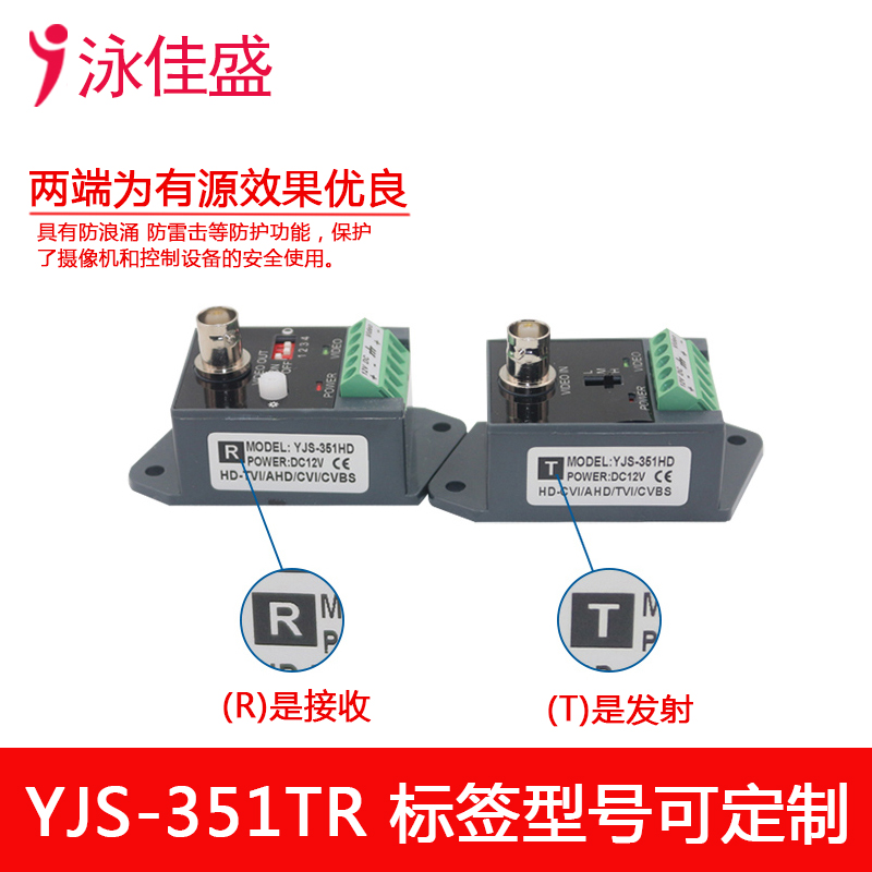 YJS-351TR 单路有源双绞线传输器 远距离信号传输 支持AHD CVI TVI CVBS监控信号(图1)