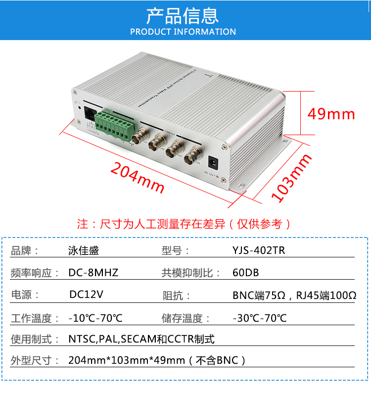 YJS-402TR 四路有源双绞线传输器 远距离信号传输 支持AHD CVI TVI CVBS监控信号(图11)