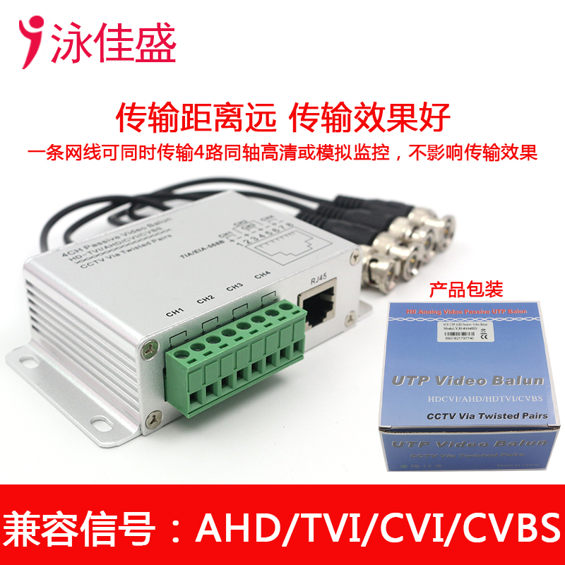 YJS-8104HD 四路无源高清双绞线传输器 支持AHD CVI TVI CVBS监控信号(图4)