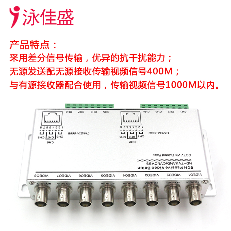 YJS-8104TR-8 八路无源高清双绞线传输器 支持AHD CVI TVI CVBS监控信号(图1)