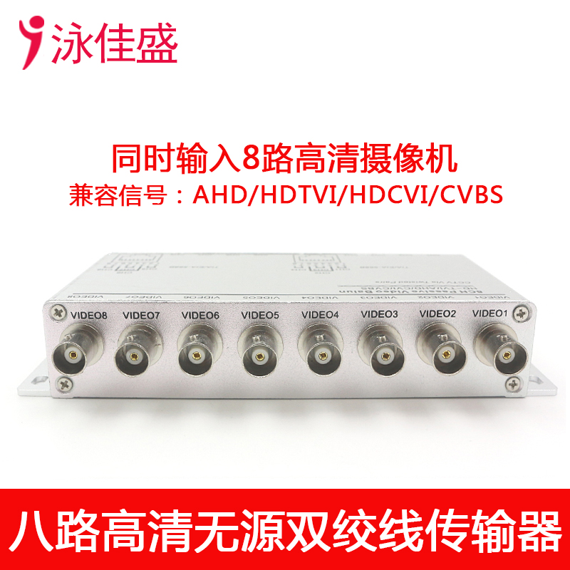 YJS-8104TR-8 八路无源高清双绞线传输器 支持AHD CVI TVI CVBS监控信号(图2)