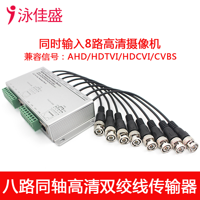 YJS-8108HD 八路无源高清双绞线传输器 支持AHD CVI TVI CVBS监控信号(图2)