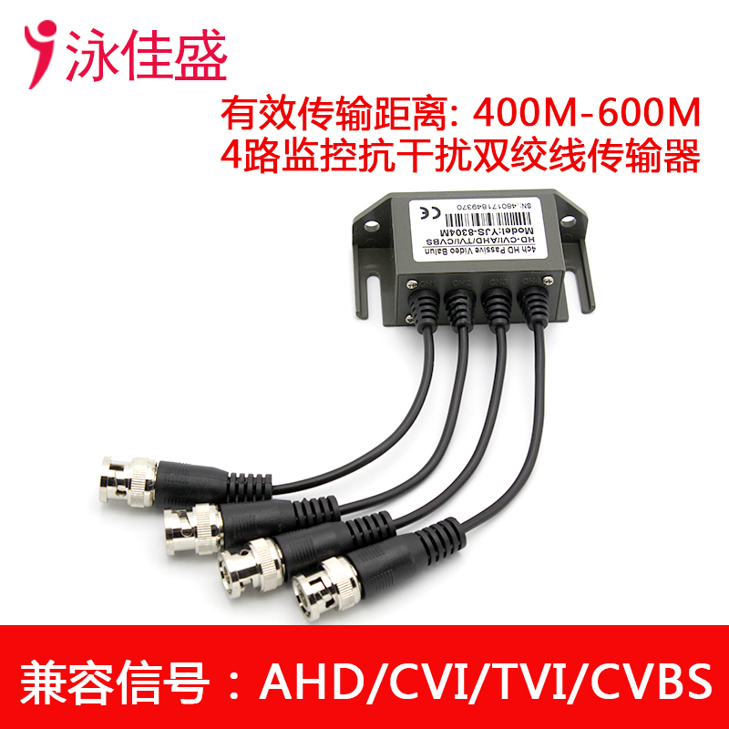 YJS-8304M 四路无源高清双绞线传输器 支持AHD CVI TVI CVBS监控信号(图1)